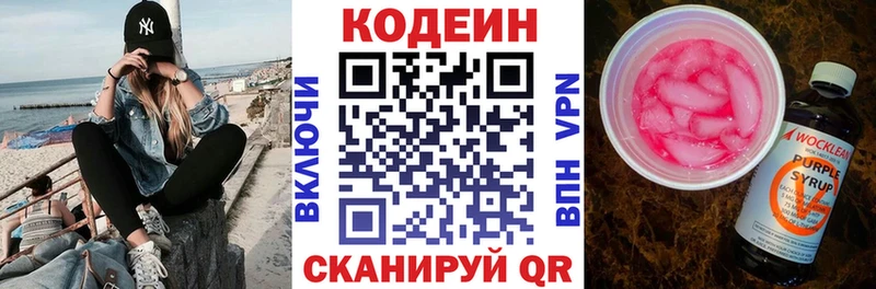 Codein напиток Lean (лин)  как найти закладки  Чишмы 